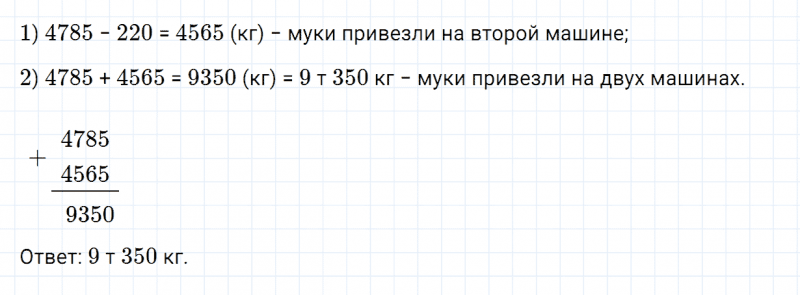 ГДЗ по математике 4 класс Дорофеев, Миракова часть 1 страница 123 номер 2