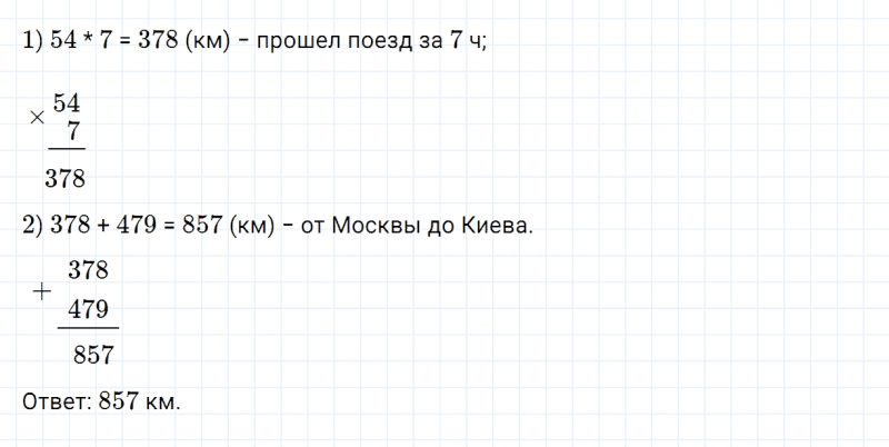 ГДЗ по математике 4 класс Дорофеев, Миракова часть 1 страница 123 номер 5