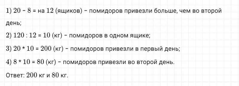 ГДЗ по математике 4 класс Дорофеев, Миракова часть 1 страница 123 номер 7