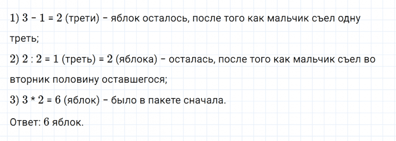 ГДЗ по математике 4 класс Дорофеев, Миракова часть 1 страница 123 номер 9