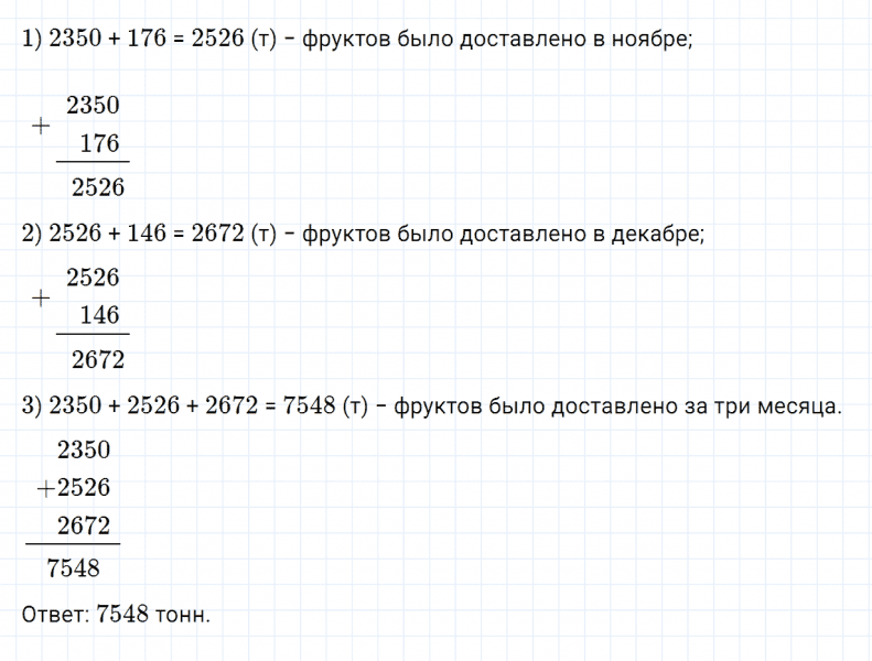 ГДЗ по математике 4 класс Дорофеев, Миракова часть 1 страница 124 номер 12