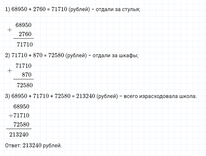 ГДЗ по математике 4 класс Дорофеев, Миракова часть 1 страница 124 номер 13