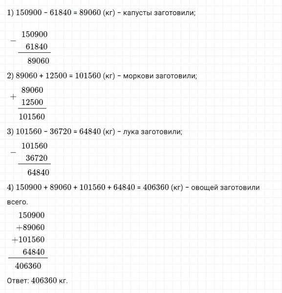ГДЗ по математике 4 класс Дорофеев, Миракова часть 1 страница 124 номер 14