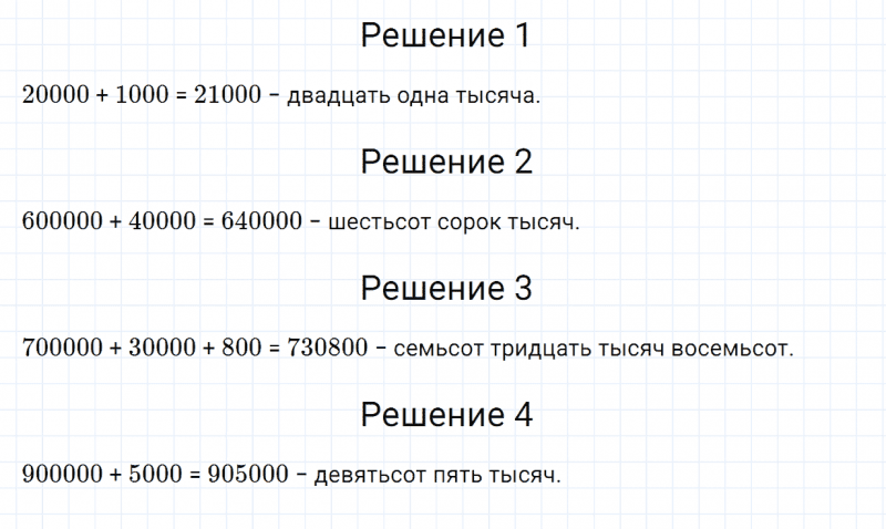 ГДЗ по математике 4 класс Дорофеев, Миракова часть 1 страница 124 номер 5