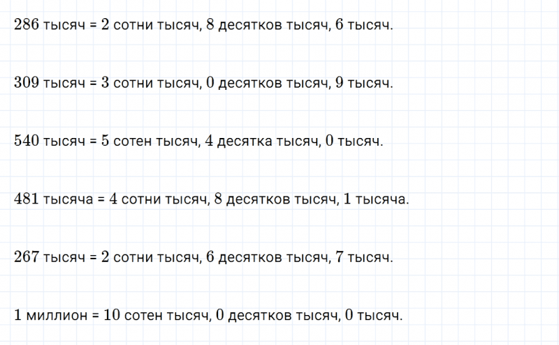 ГДЗ по математике 4 класс Дорофеев, Миракова часть 1 страница 124 номер 6