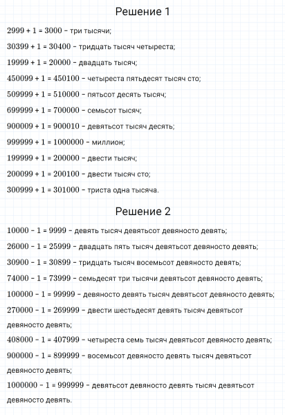 ГДЗ по математике 4 класс Дорофеев, Миракова часть 1 страница 124 номер 7