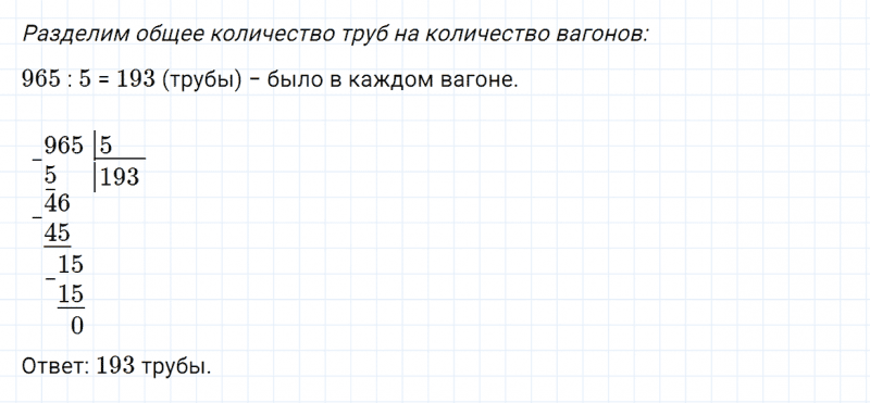 ГДЗ по математике 4 класс Дорофеев, Миракова часть 1 страница 13 номер 5