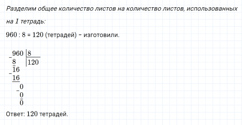 ГДЗ по математике 4 класс Дорофеев, Миракова часть 1 страница 13 номер 6