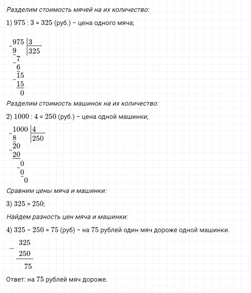 ГДЗ по математике 4 класс Дорофеев, Миракова часть 1 страница 13 номер 7