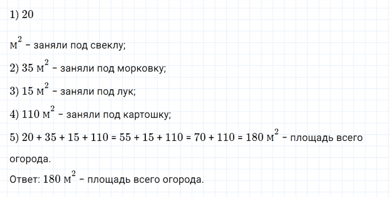 ГДЗ по математике 4 класс Дорофеев, Миракова часть 1 страница 13 номер 8