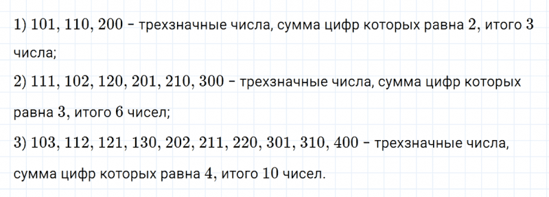 ГДЗ по математике 4 класс Дорофеев, Миракова часть 1 страница 13 номер 9