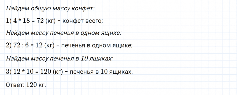 ГДЗ по математике 4 класс Дорофеев, Миракова часть 1 страница 15 номер 7