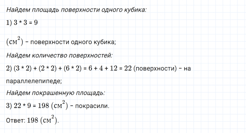 ГДЗ по математике 4 класс Дорофеев, Миракова часть 1 страница 15 номер 9