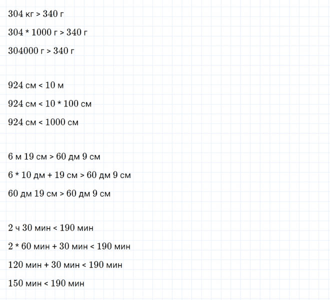 ГДЗ по математике 4 класс Дорофеев, Миракова часть 1 страница 17 номер 8