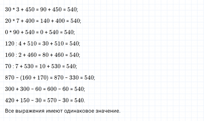 ГДЗ по математике 4 класс Дорофеев, Миракова часть 1 страница 25 номер 7