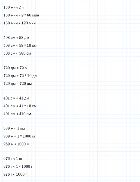 ГДЗ по математике 4 класс Дорофеев, Миракова часть 1 страница 25 номер 8