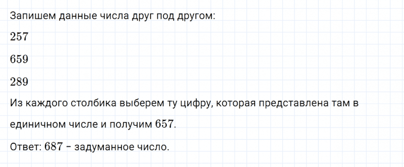 ГДЗ по математике 4 класс Дорофеев, Миракова часть 1 страница 25 номер 9