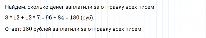 ГДЗ по математике 4 класс Дорофеев, Миракова часть 1 страница 27 номер 5