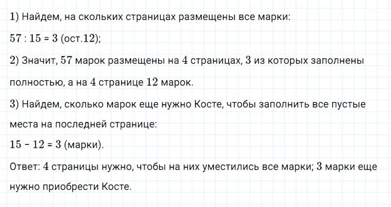 ГДЗ по математике 4 класс Дорофеев, Миракова часть 1 страница 27 номер 8