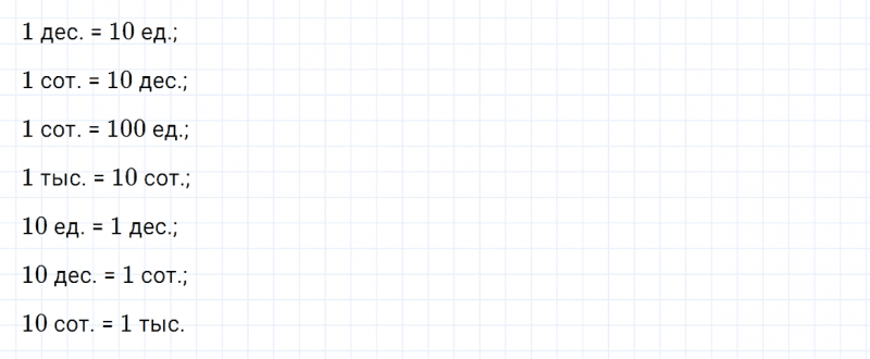 ГДЗ по математике 4 класс Дорофеев, Миракова часть 1 страница 3 номер 1