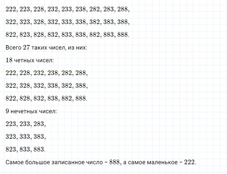 ГДЗ по математике 4 класс Дорофеев, Миракова часть 1 страница 3 номер 10