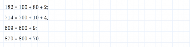 ГДЗ по математике 4 класс Дорофеев, Миракова часть 1 страница 3 номер 3