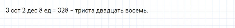 ГДЗ по математике 4 класс Дорофеев, Миракова часть 1 страница 3 номер 4