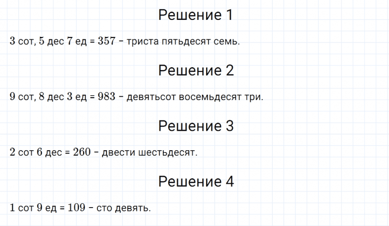 ГДЗ по математике 4 класс Дорофеев, Миракова часть 1 страница 3 номер 5