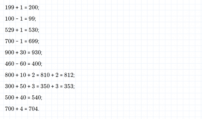 ГДЗ по математике 4 класс Дорофеев, Миракова часть 1 страница 3 номер 6