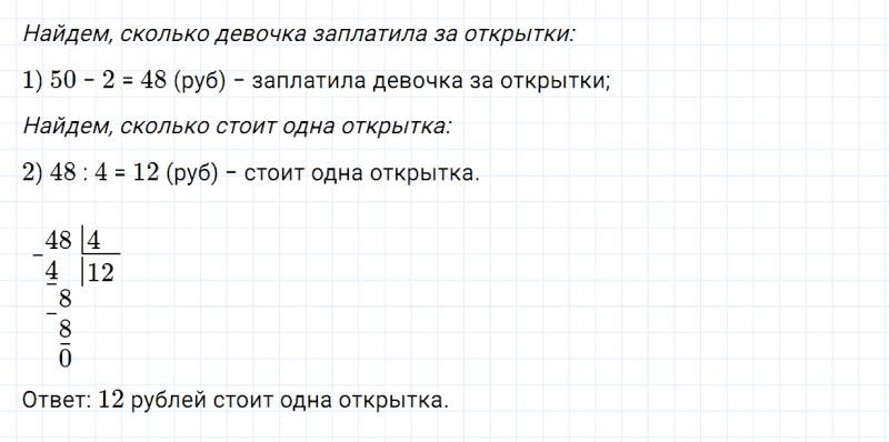 ГДЗ по математике 4 класс Дорофеев, Миракова часть 1 страница 3 номер 7