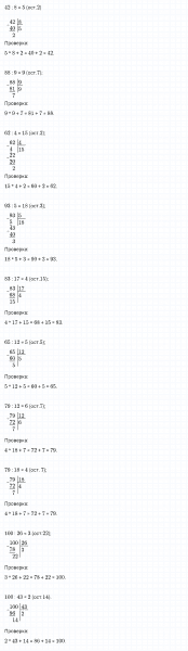ГДЗ по математике 4 класс Дорофеев, Миракова часть 1 страница 3 номер 8