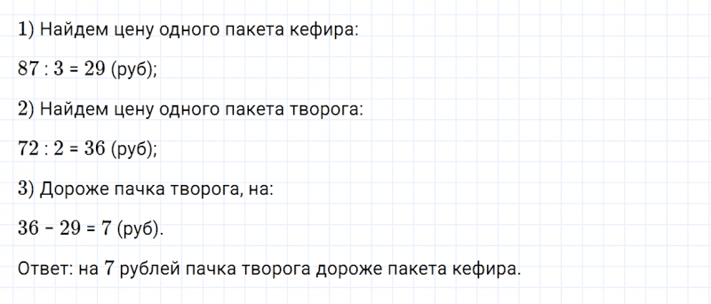ГДЗ по математике 4 класс Дорофеев, Миракова часть 1 страница 30 номер 5