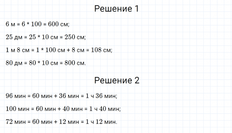 ГДЗ по математике 4 класс Дорофеев, Миракова часть 1 страница 30 номер 6