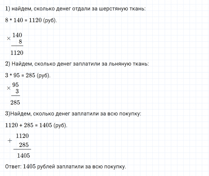ГДЗ по математике 4 класс Дорофеев, Миракова часть 1 страница 31 номер 3