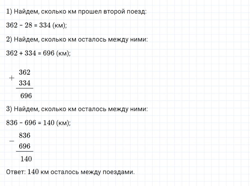 ГДЗ по математике 4 класс Дорофеев, Миракова часть 1 страница 31 номер 4