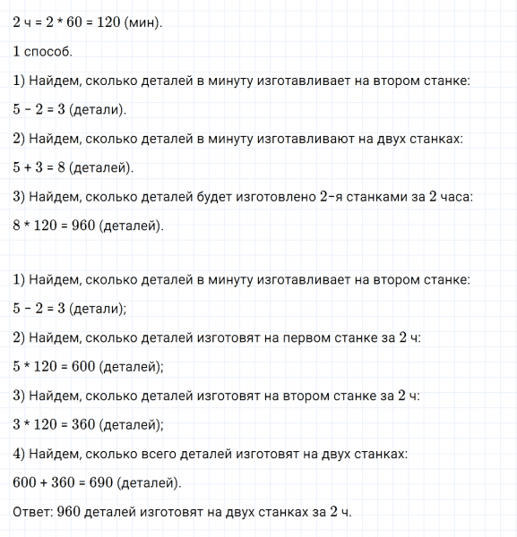 ГДЗ по математике 4 класс Дорофеев, Миракова часть 1 страница 31 номер 5