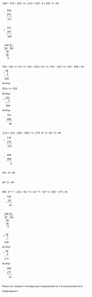 ГДЗ по математике 4 класс Дорофеев, Миракова часть 1 страница 31 номер 7