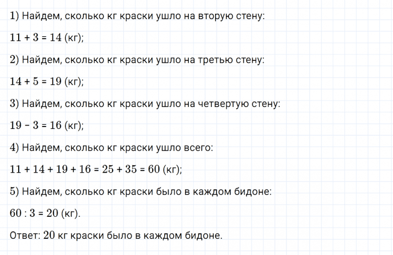 ГДЗ по математике 4 класс Дорофеев, Миракова часть 1 страница 31 номер 8