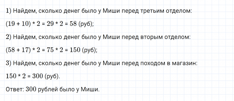 ГДЗ по математике 4 класс Дорофеев, Миракова часть 1 страница 31 номер 9