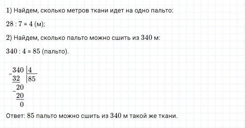 ГДЗ по математике 4 класс Дорофеев, Миракова часть 1 страница 33 номер 3