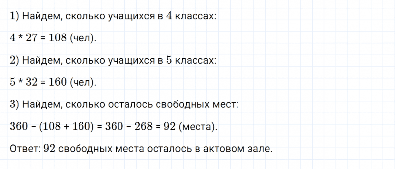 ГДЗ по математике 4 класс Дорофеев, Миракова часть 1 страница 33 номер 5