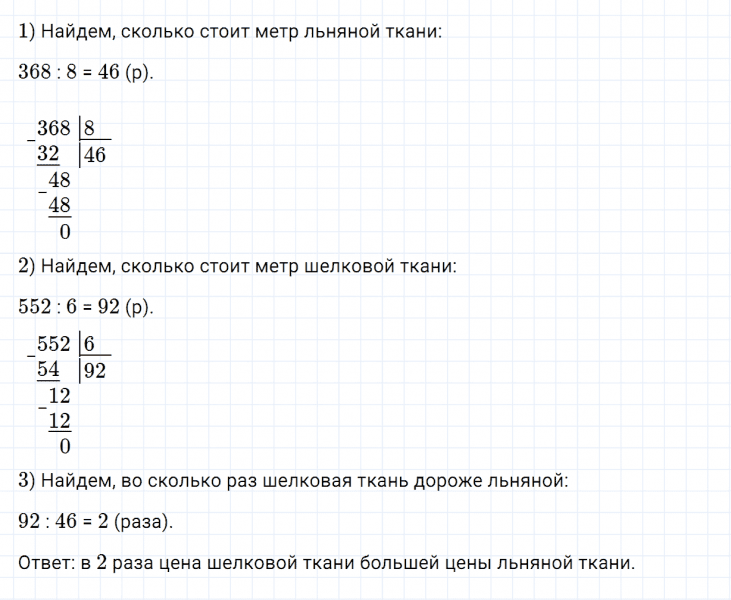 ГДЗ по математике 4 класс Дорофеев, Миракова часть 1 страница 33 номер 7
