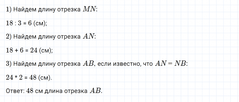ГДЗ по математике 4 класс Дорофеев, Миракова часть 1 страница 33 номер 8