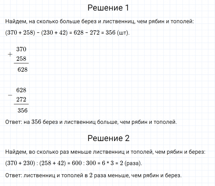 ГДЗ по математике 4 класс Дорофеев, Миракова часть 1 страница 35 номер 1