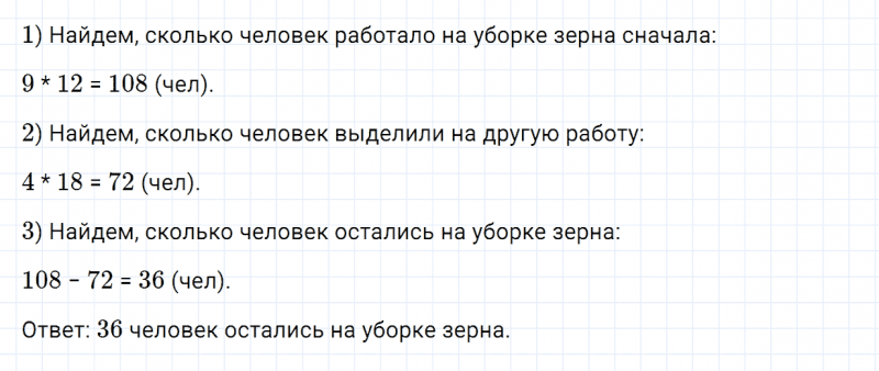 ГДЗ по математике 4 класс Дорофеев, Миракова часть 1 страница 35 номер 5