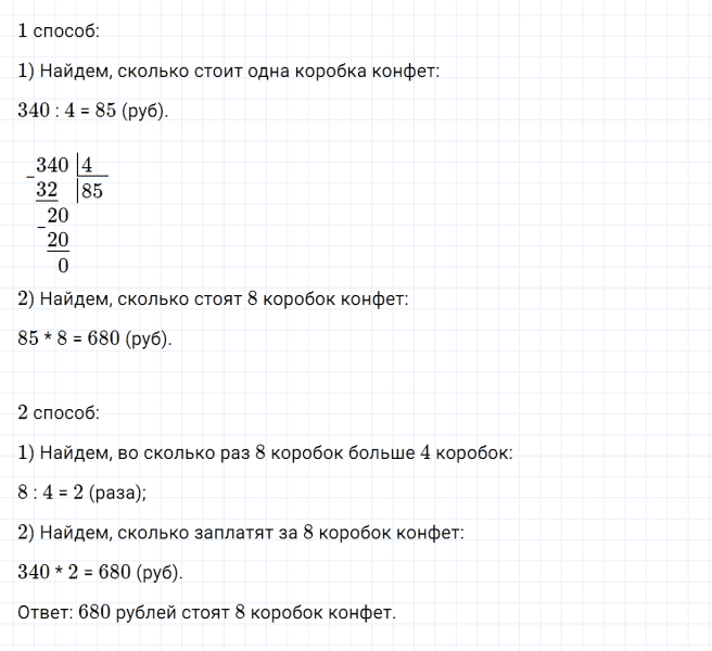 ГДЗ по математике 4 класс Дорофеев, Миракова часть 1 страница 35 номер 6