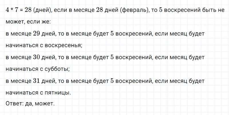 ГДЗ по математике 4 класс Дорофеев, Миракова часть 1 страница 35 номер 9