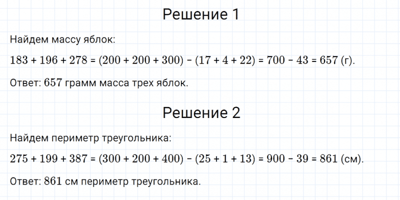 ГДЗ по математике 4 класс Дорофеев, Миракова часть 1 страница 36 номер 2