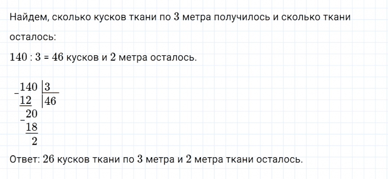 ГДЗ по математике 4 класс Дорофеев, Миракова часть 1 страница 36 номер 4