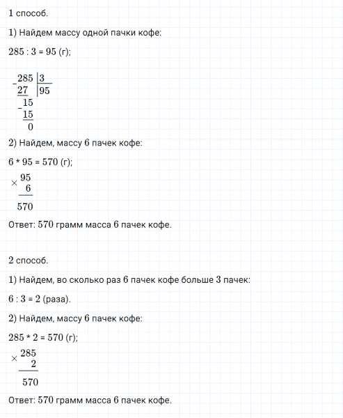 ГДЗ по математике 4 класс Дорофеев, Миракова часть 1 страница 36 номер 5